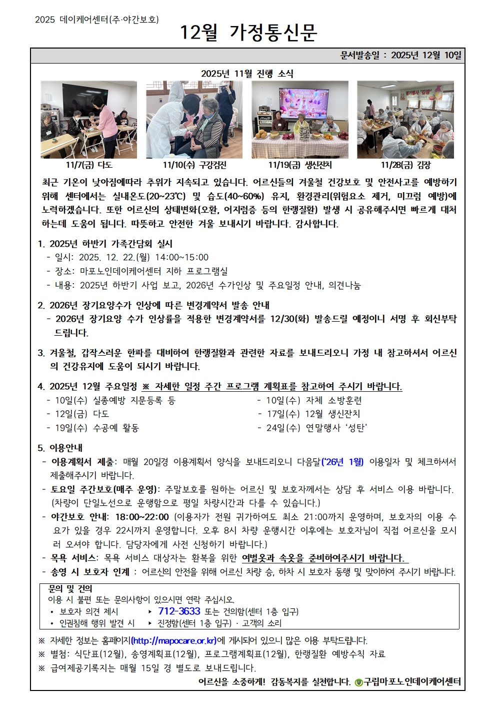 2025년 12월 가정통신문.jpg