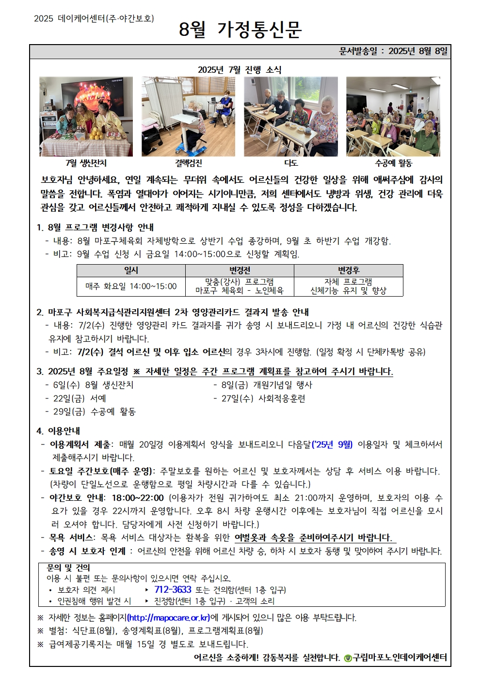 2025년 8월 가정통신문001.jpg