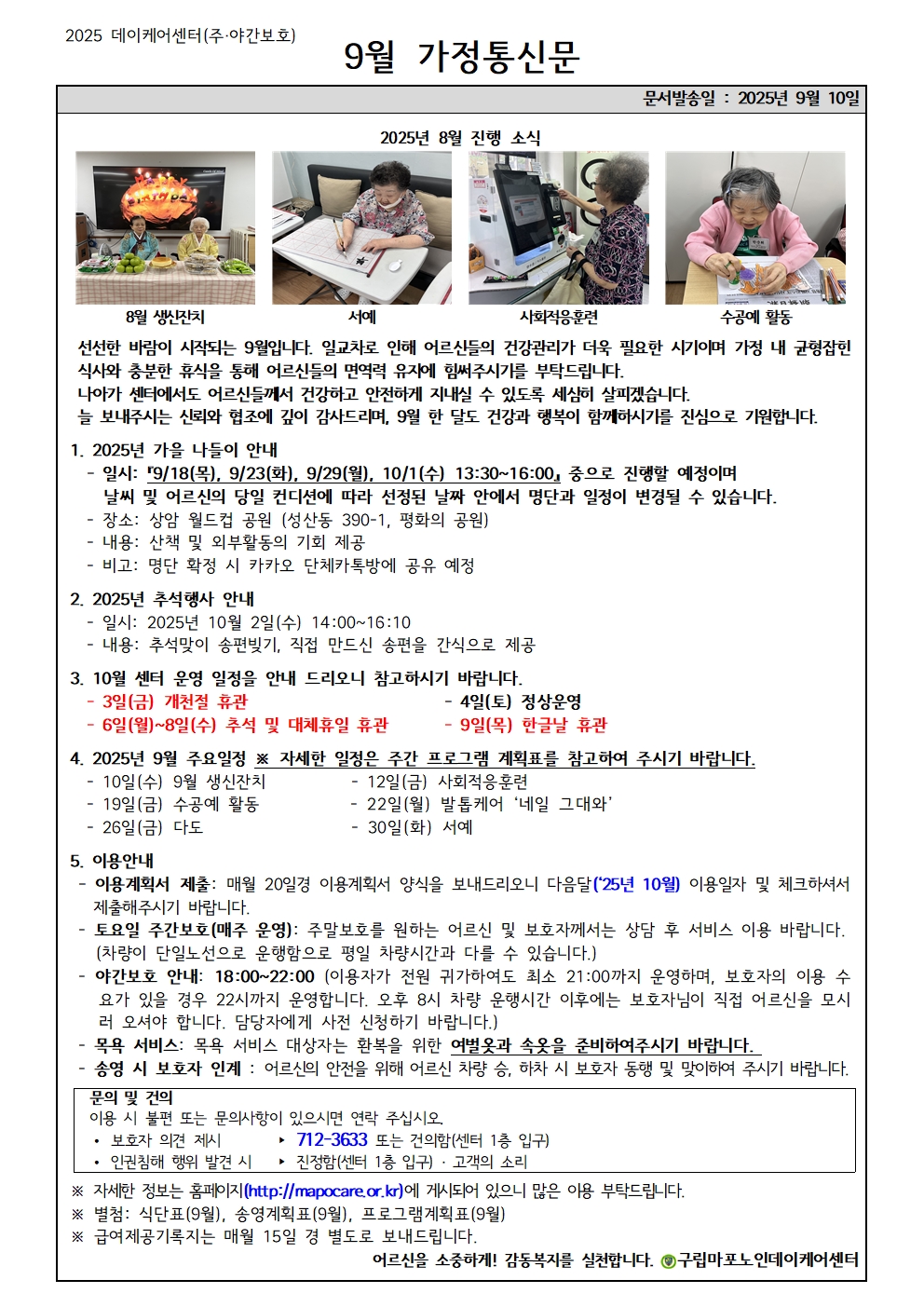 2025년 9월 가정통신문001.jpg