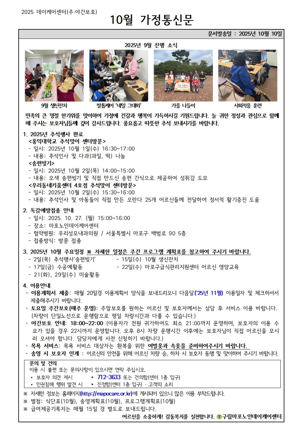 2025년 10월 가정통신문001.jpg