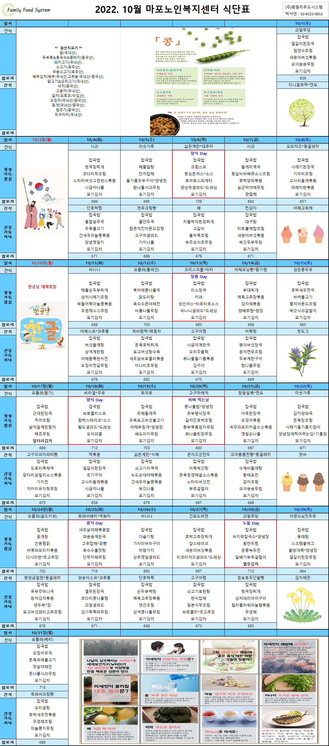 2022년 10월 식단표.png