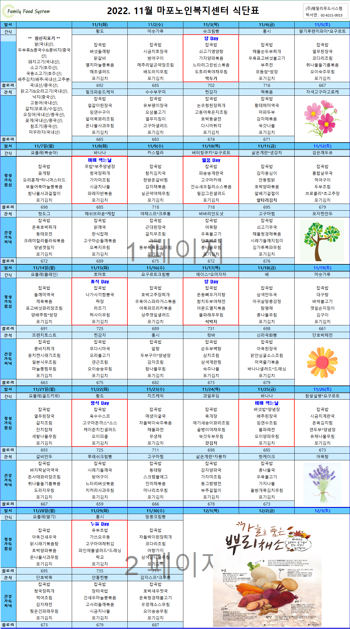 2022년 11월 식단표.png