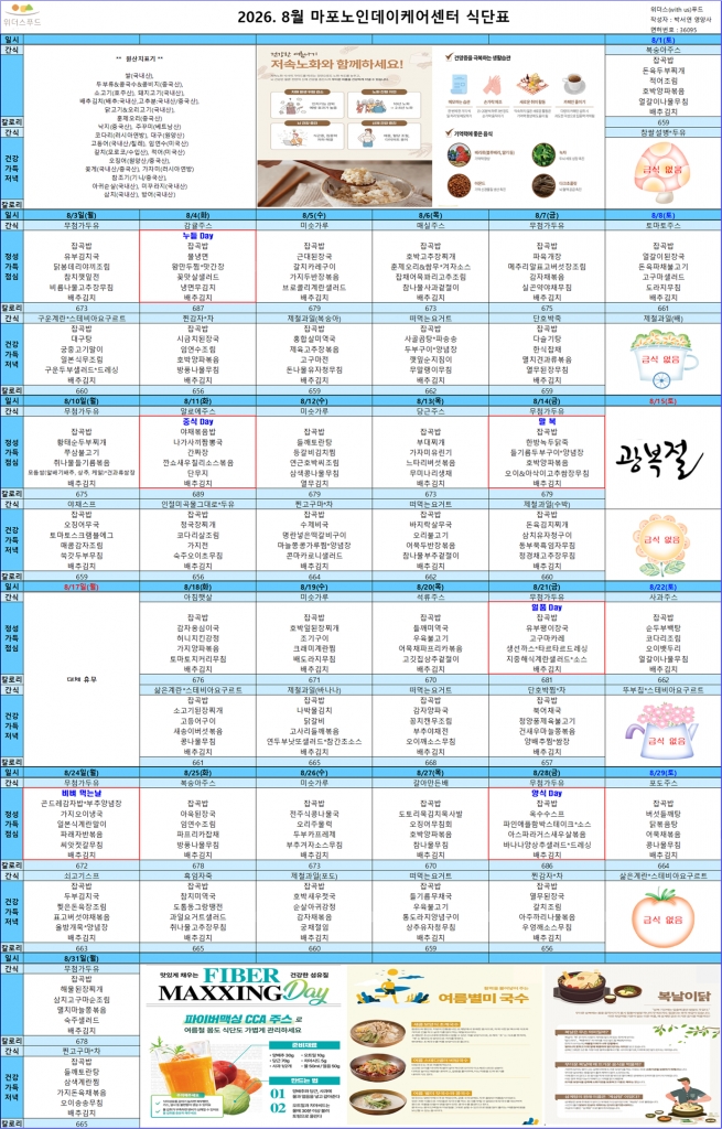 2026년 8월 식단표