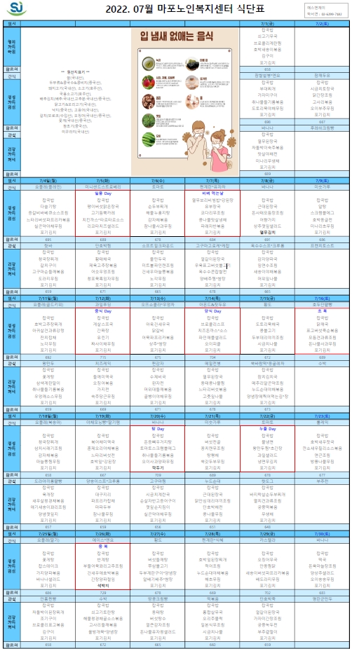 2022년 7월 식단표 안내