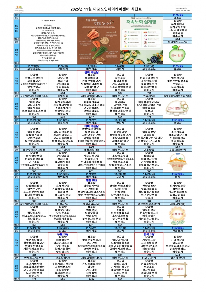 2025년 11월 식단표
