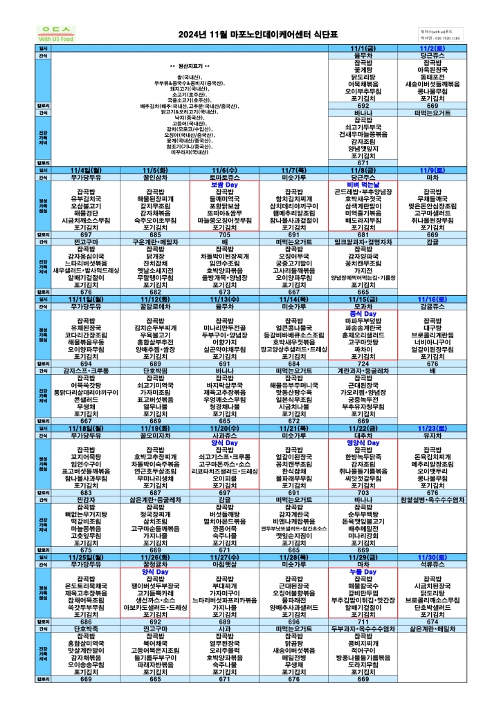 2024년 11월 식단표
