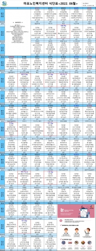 2022년 6월 식단표 안내