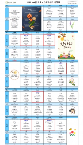 2022년 9월 식단표