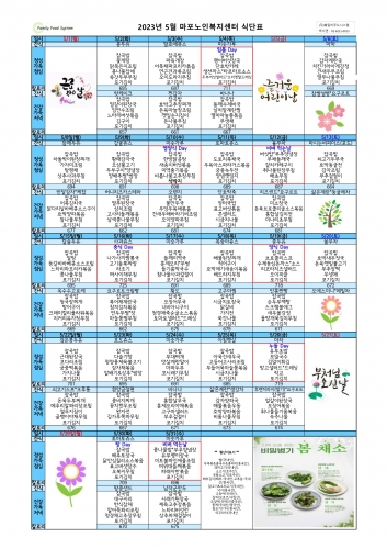 2023년 5월 식단표