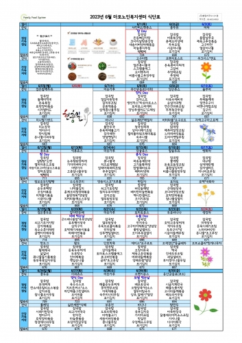 2023년 6월 식단표