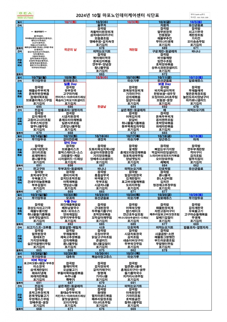 2024년 10월 식단표