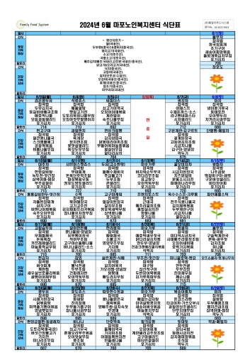 2024년 6월 식단표