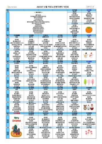 2023년 12월 식단표