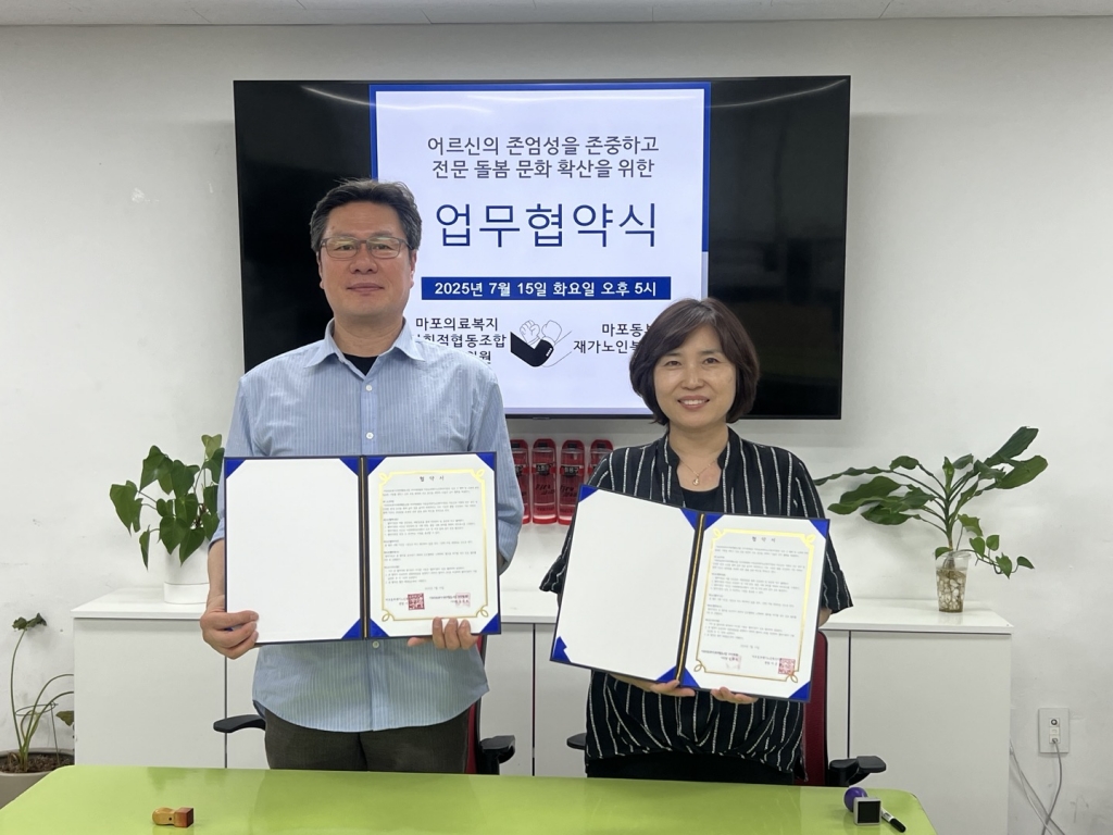 [재가] 어르신의 존엄성을 존중하고 전문 돌봄 문화 확산을 위한 업무 협약식