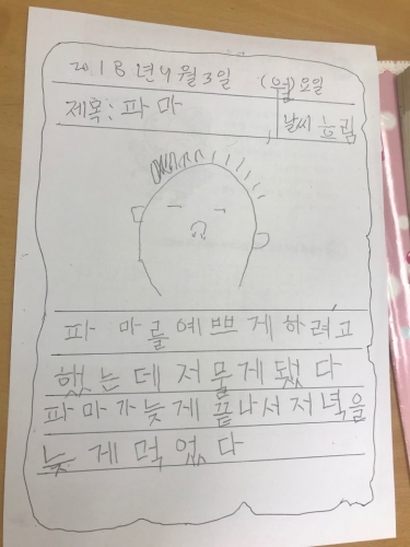 [재가지원] '6학년 소망초등학교 다니기' 9월 둘째 주 한글교육