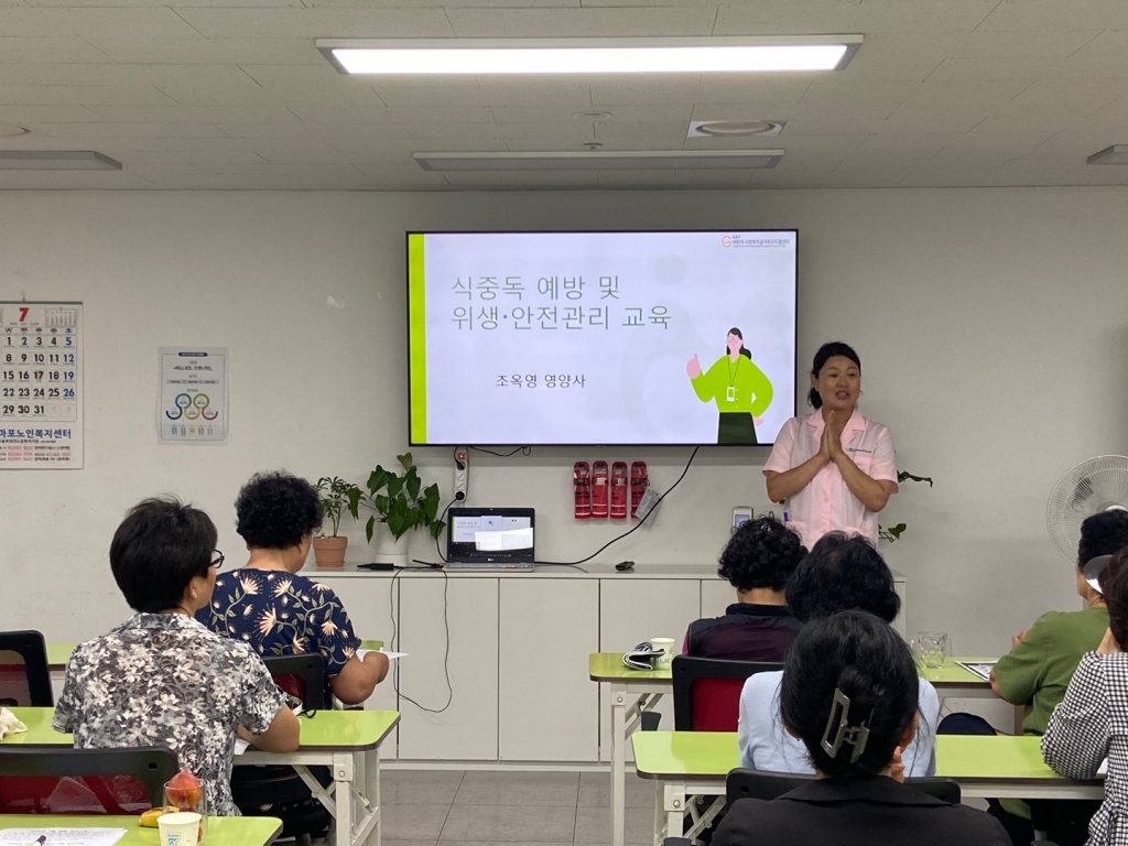 [방문] 식중독 예방 및 위생안전교육