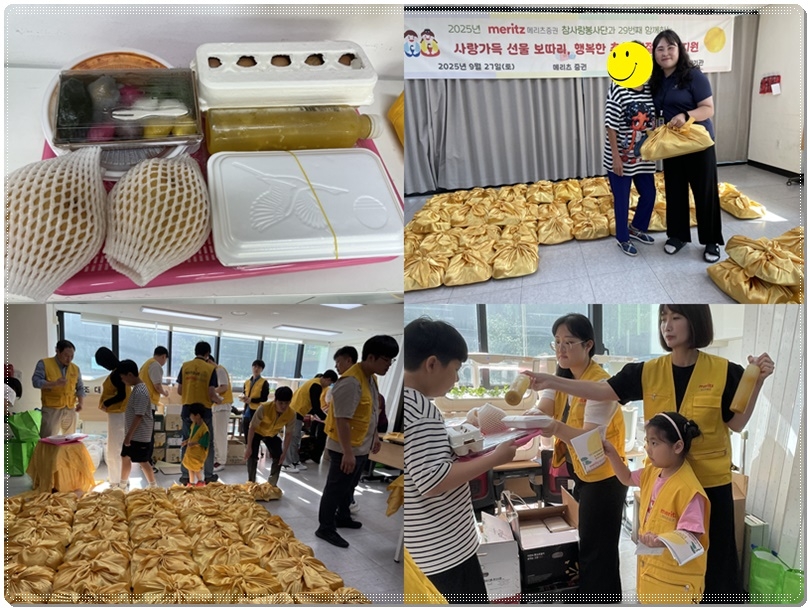 [재가] 2025년 메리츠증권 참사랑 봉사단과 29번째 함께하는 추석 명절 특식 행사 진...