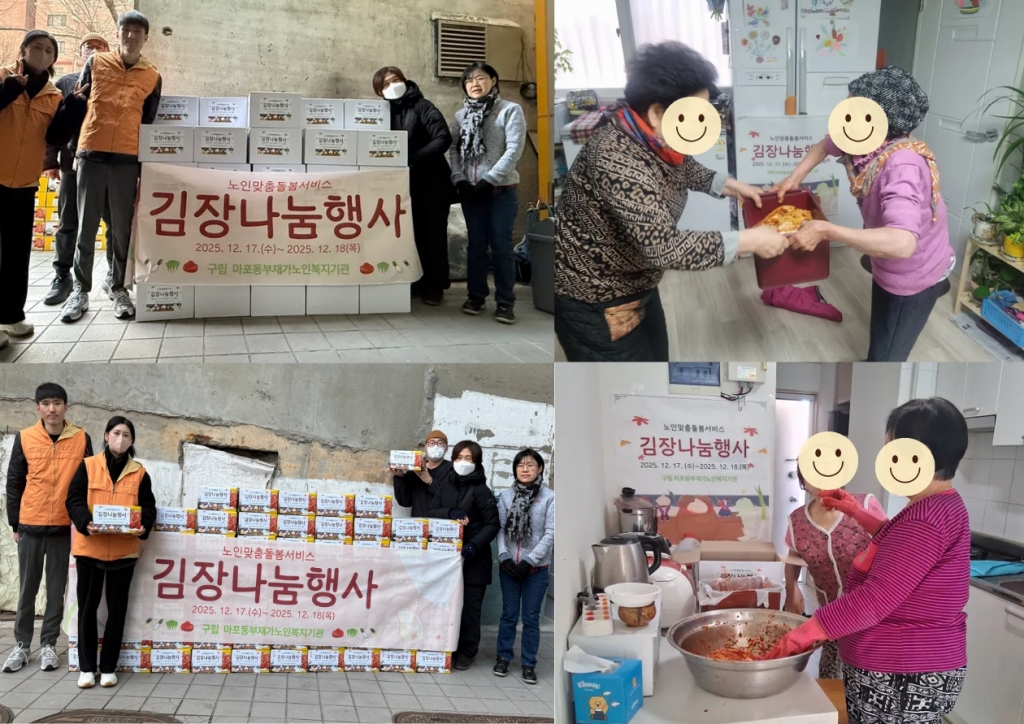 [맞춤] ' 2025 어르신과 함께하는 김장나눔행사' 알차게 진행