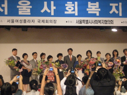 2008년 서울시 사회복지대회