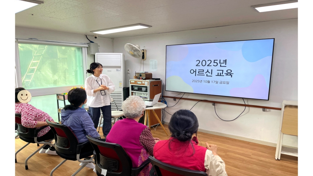 [데이] 2025년 어르신 교육