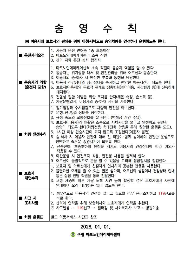 2026.01.01.송영수칙_1.jpg