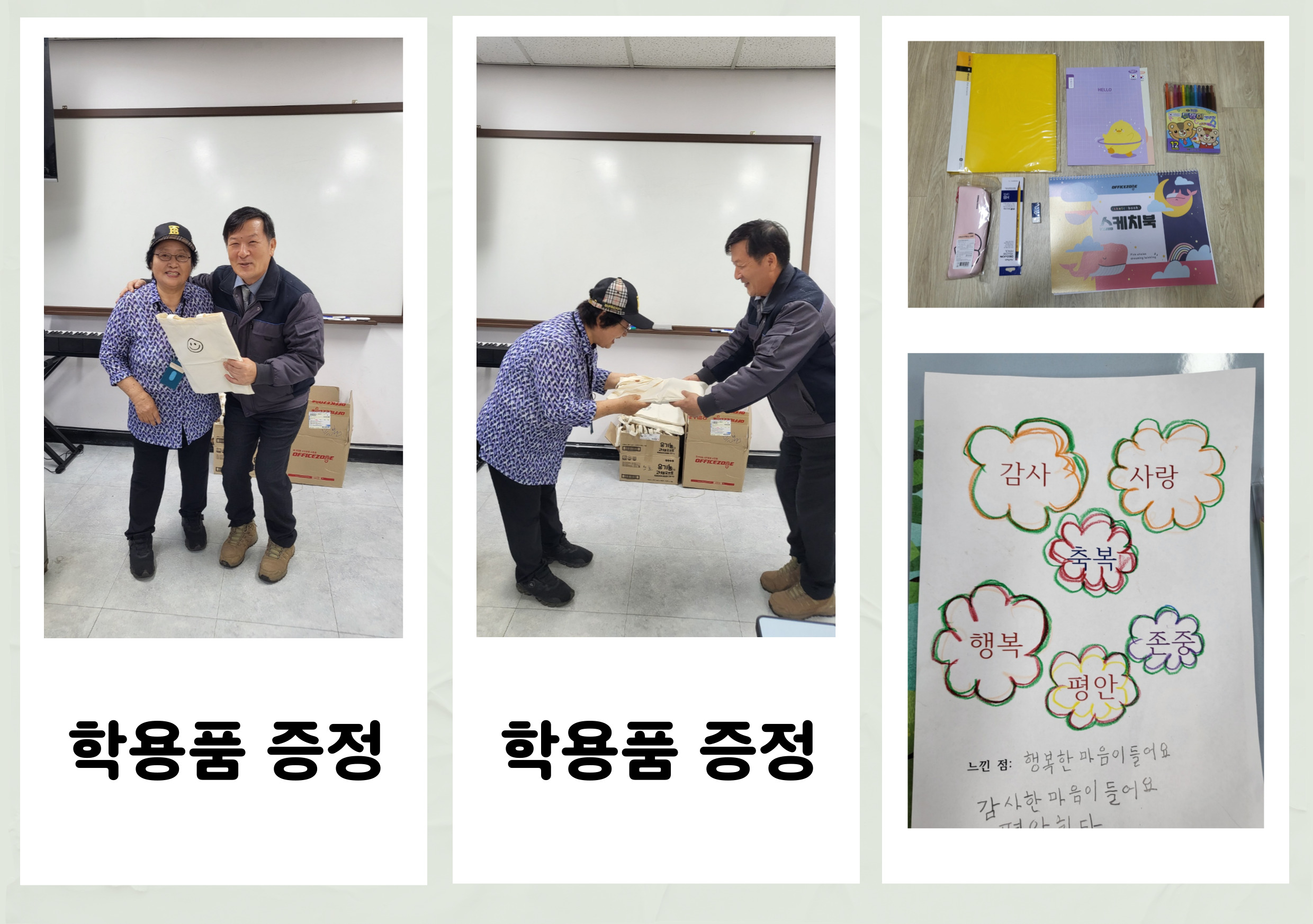 [재가, 맞춤] 2025년 소망초등학교 학용품 지원 & 가을 밤줍기 행사