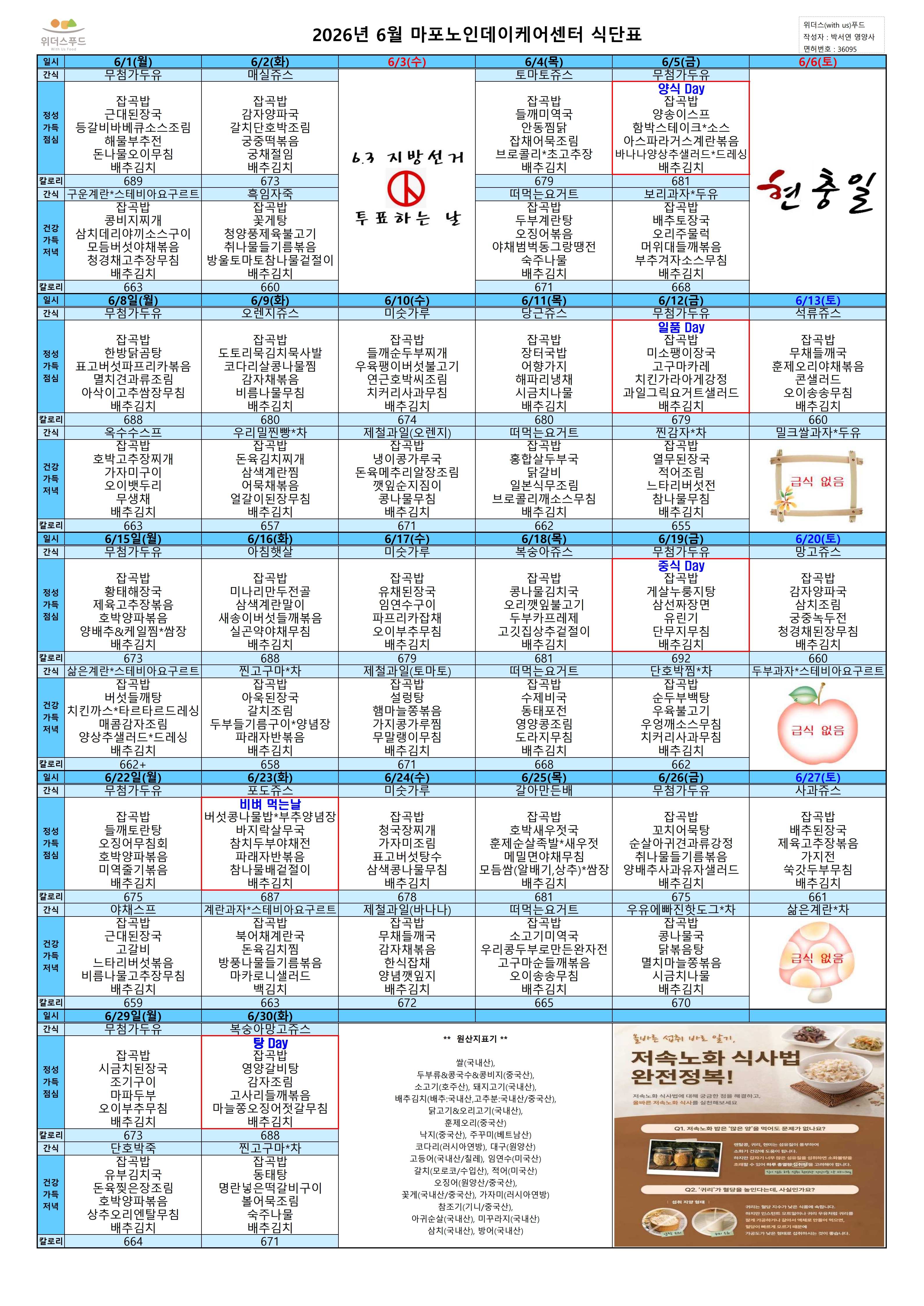 2026년 6월 식단표