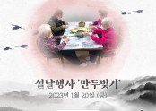 [데이]설날행사 '만두빚기'